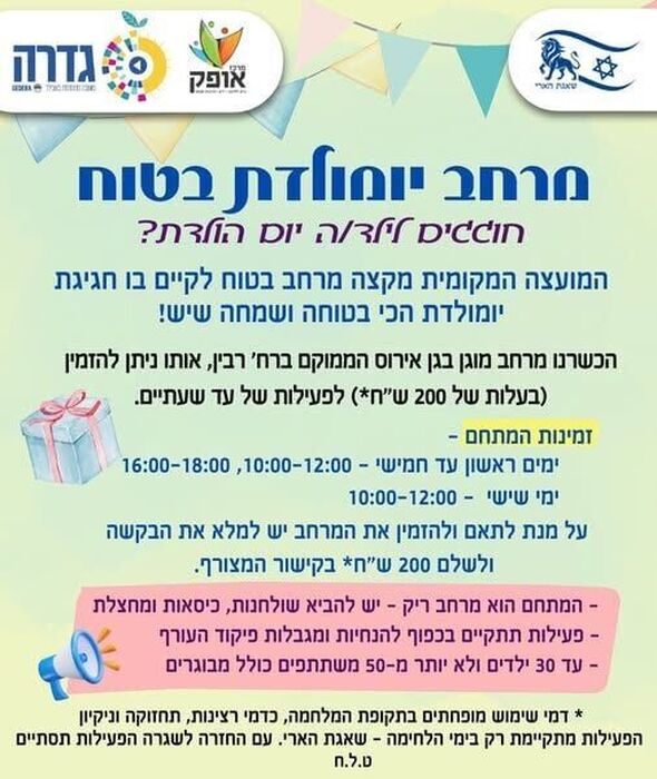 צילום מתוך דף הפייסבוק מועצה מקומית גדרה