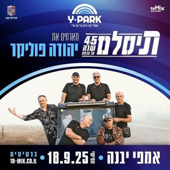 צילום מתוך דף הפייסבוק עיריית יבנה
