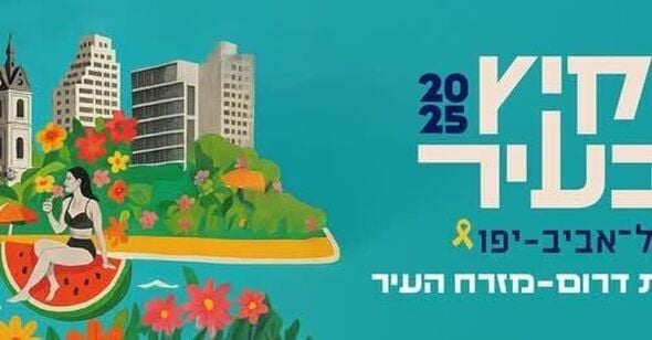 צילום מתוך דף הפייסבוק מרכז קהילתי בית דני