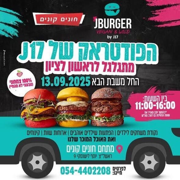 צילום מתוך דף הפייסבוק הטבעונית J17