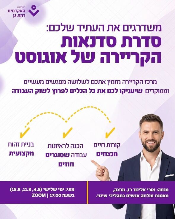 צילום מתוך דף הפייסבוק האקדמית רמת-גן