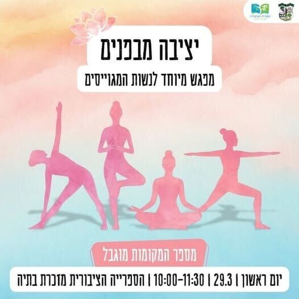 צילום מתוך דף הפייסבוק מועצה מקומית מזכרת בתיה