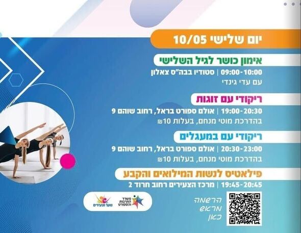 צילום מתוך דף הפייסבוק עיריית באר יעקב