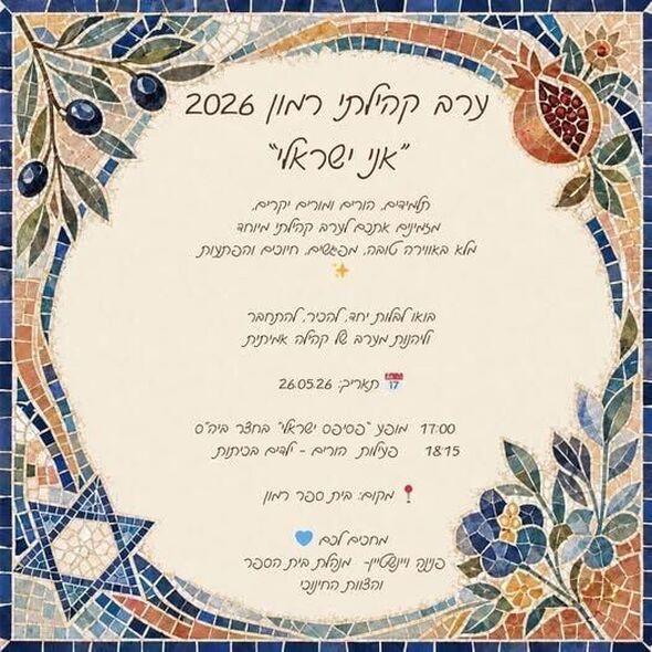 צילום מתוך דף הפייסבוק בית ספר רמון - רחובות החדשה