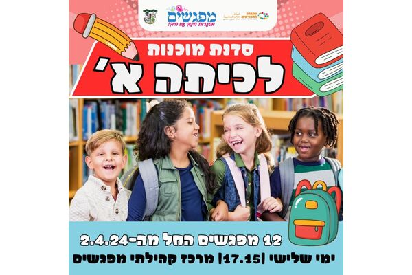 צילום מתוך דף הפייסבוק מועצה מקומית מזכרת בתיה