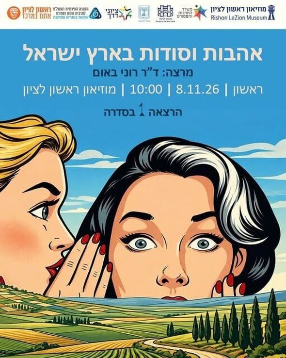 צילום מתוך דף הפייסבוק מוזיאון ראשון לציון - Rishon LeZion Museum