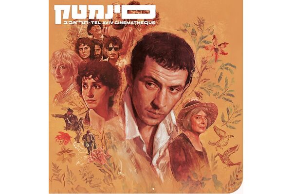 צילום מתוך דף הפייסבוק סינמטק תל אביב