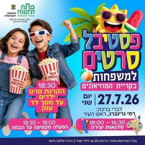 צילום מתוך דף הפייסבוק צדוק בן משה - סגן ראש העיר פ"ת