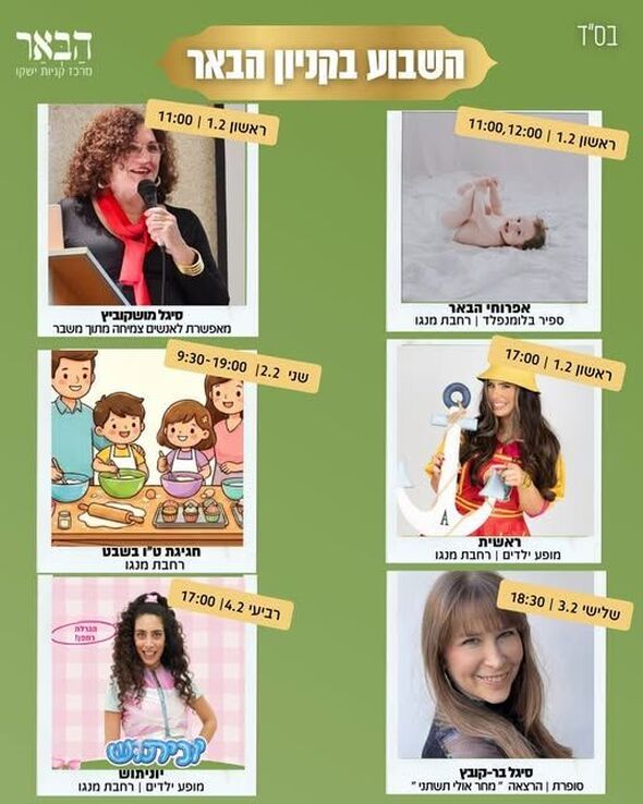 צילום מתוך דף הפייסבוק קניון הבאר