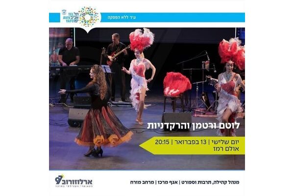 צילום מתוך דף הפייסבוק ארלוזורוב 97