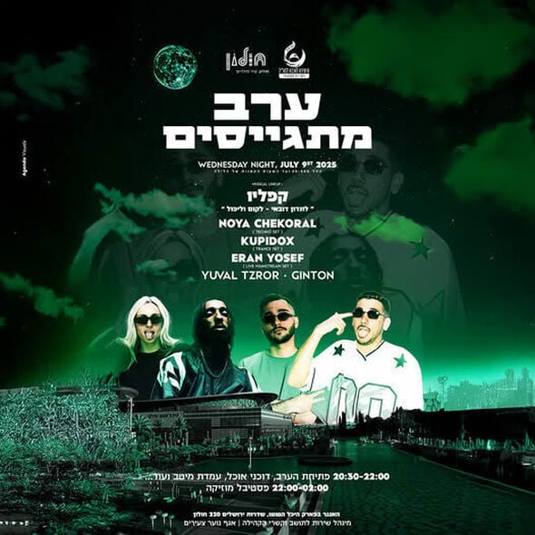צילום מתוך דף הפייסבוק עיריית חולון