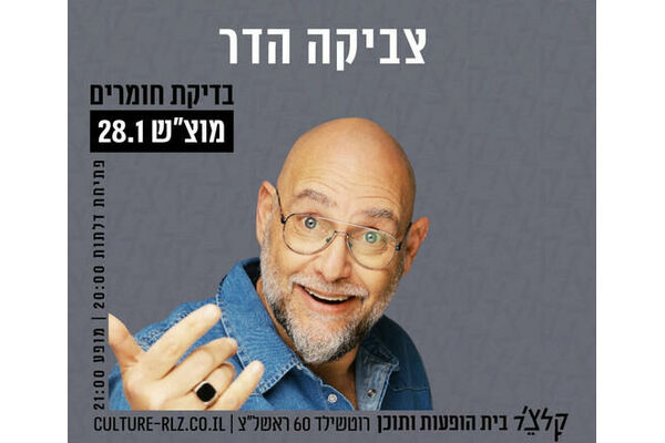 קרדיט צילום: אור דנון