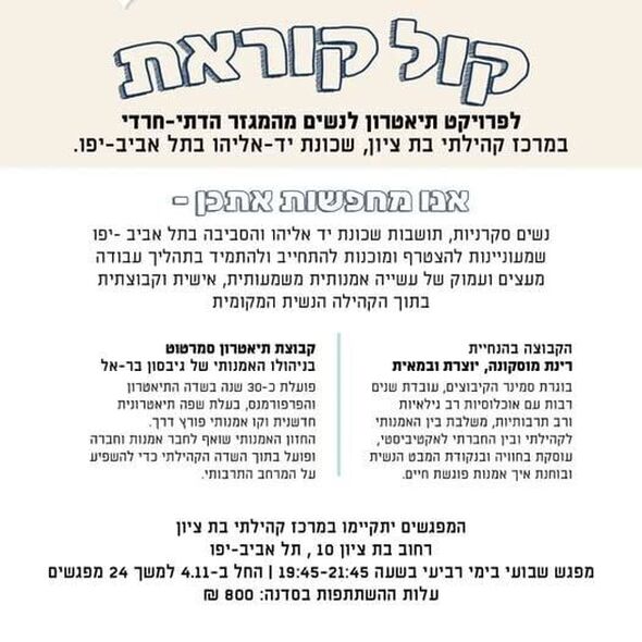 צילום מתוך דף הפייסבוק מרכז קהילתי בת ציון