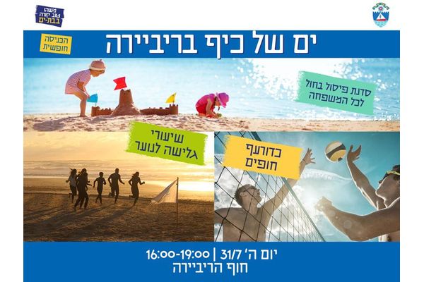 קרדיט: עיריית בת ים פייסבוק