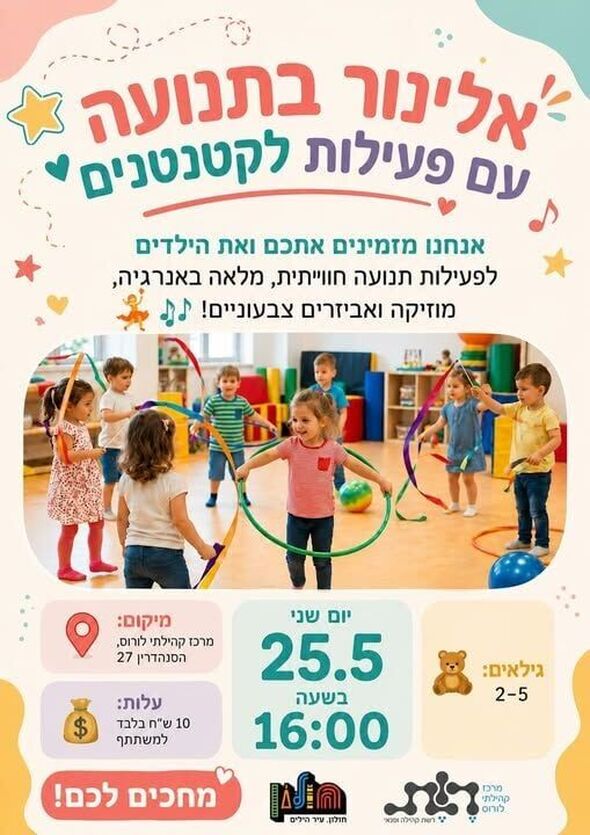 צילום מתוך דף הפייסבוק מרכז קהילתי לזרוס וקנטור