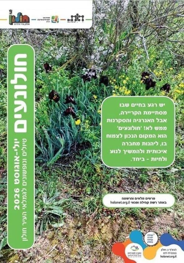 צילום מתוך דף הפייסבוק אזרחים ותיקים - חולון
