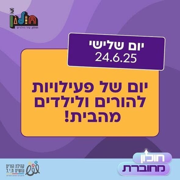 צילום מתוך דף הפייסבוק הורים עושים ח.י.ל