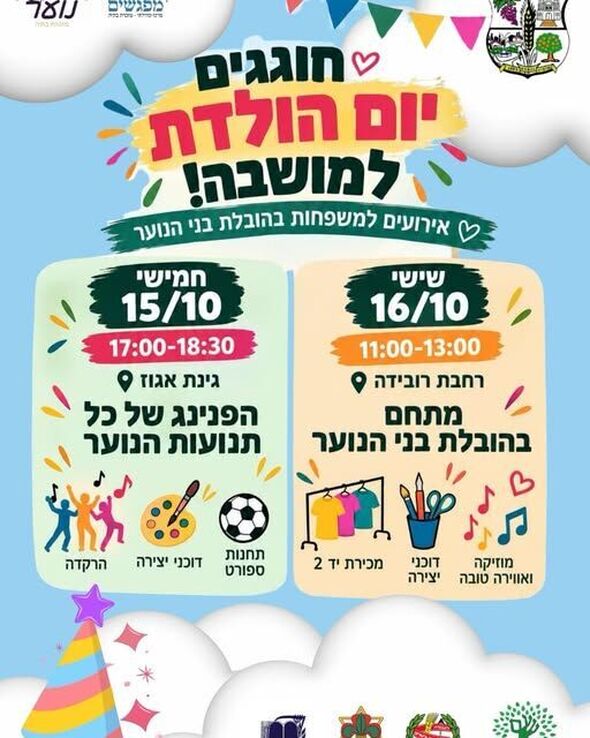 צילום מתוך דף הפייסבוק מועצה מקומית מזכרת בתיה
