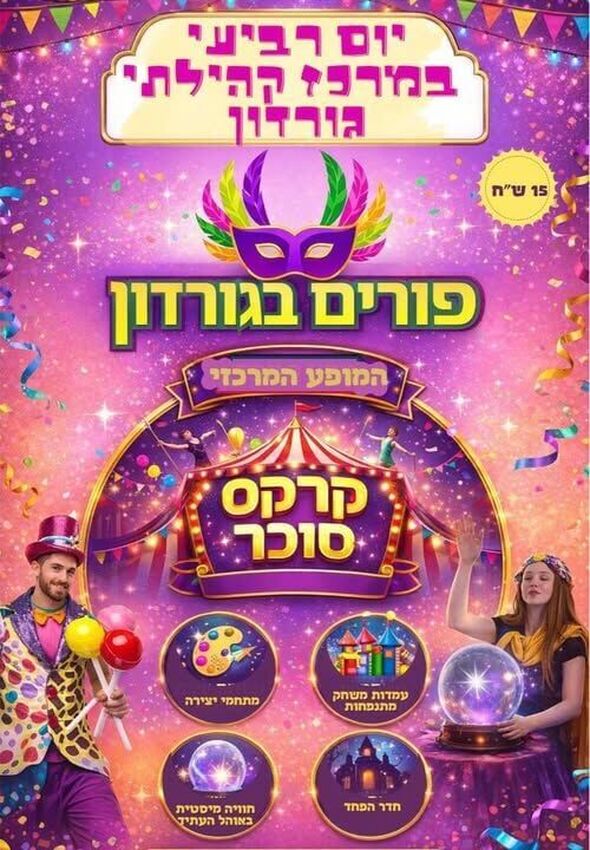 צילום מתוך דף הפייסבוק החברה לתרבות, פנאי וספורט בת-ים