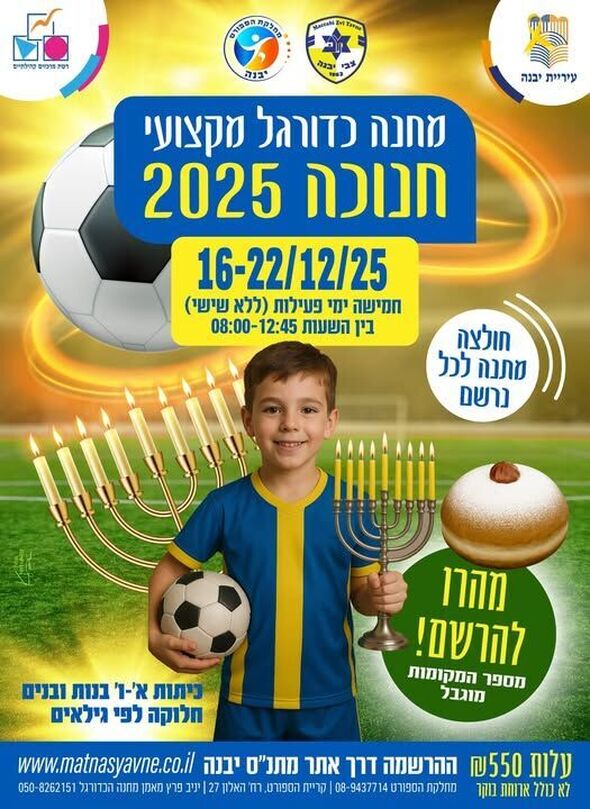 צילום מתוך דף הפייסבוק רשת מרכזים קהילתיים יבנה