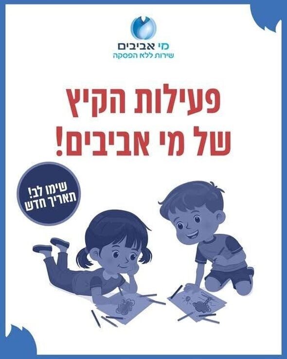 צילום מתוך דף הפייסבוק מי אביבים