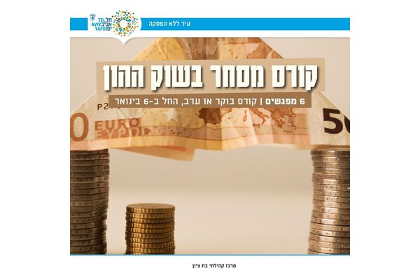צילום מתוך דף הפייסבוק מרכז קהילתי בת ציון