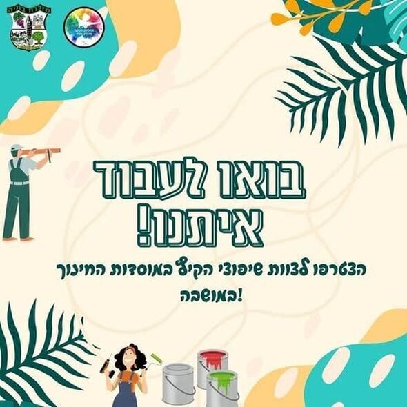 צילום מתוך דף הפייסבוק מועצה מקומית מזכרת בתיה
