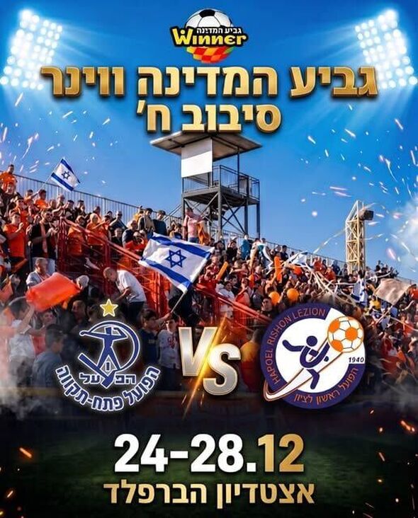 צילום מתוך דף הפייסבוק מועדון הכדורגל הפועל ראשון לציון  Hapoelrishonlezion FC
