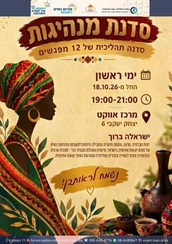צילום מתוך דף הפייסבוק מחלקת מוקד קליטה רחובות