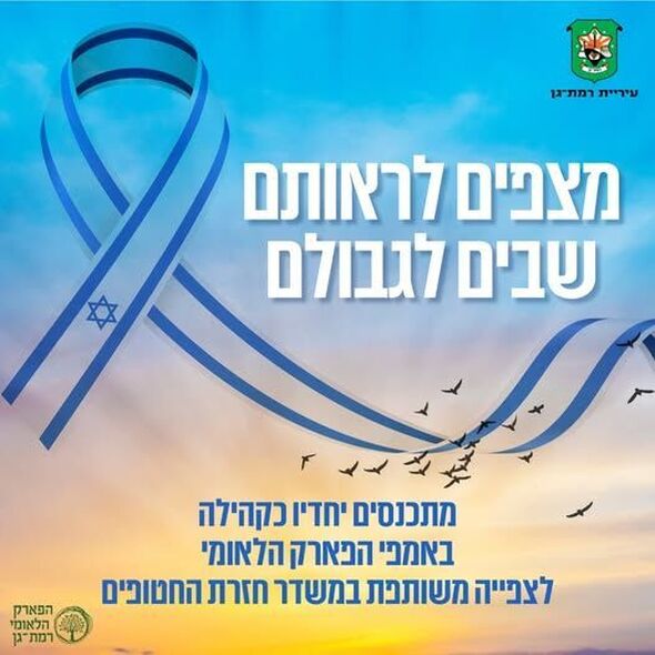 צילום מתוך דף הפייסבוק עיריית רמת גן