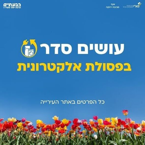 צילום:עיריית גבעתיים