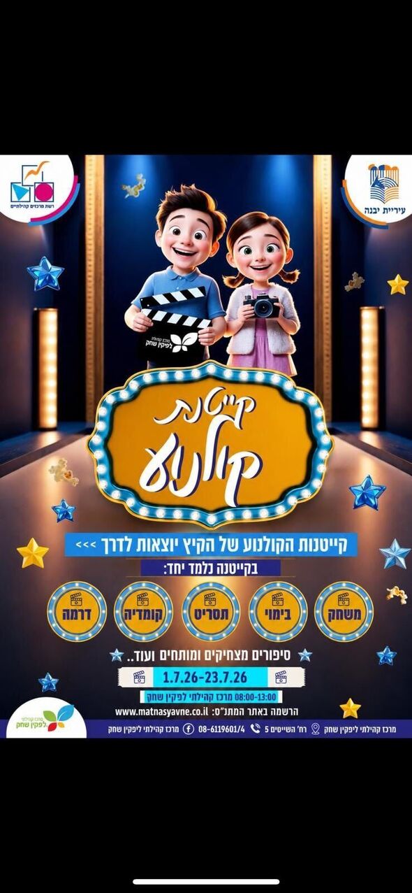 צילום מתוך דף הפייסבוק מרכז קהילתי ליפקין-שחק