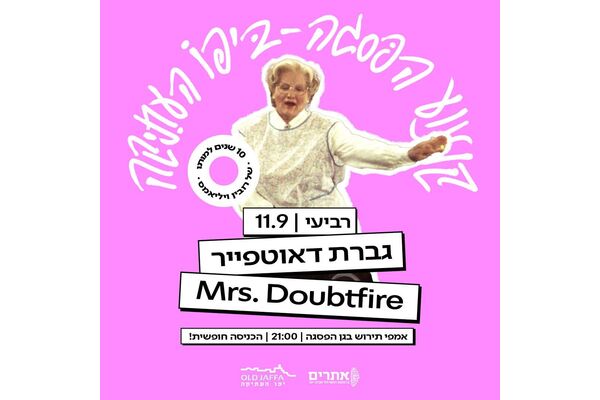 צילום מתוך דף הפייסבוק יפו העתיקה