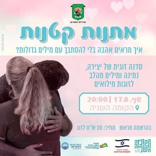 צילום מתוך דף הפייסבוק הקומה השנייה - Koma2