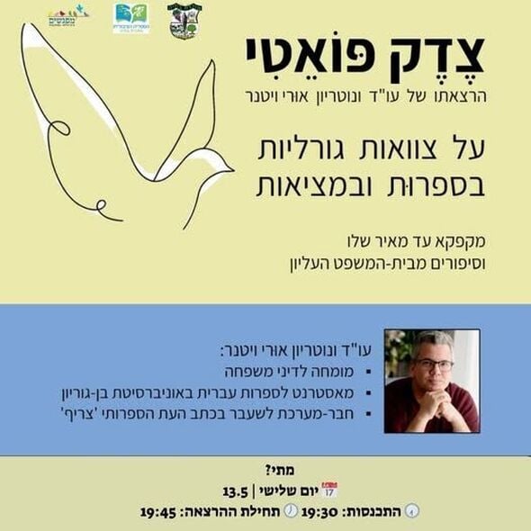 צילום מתוך דף הפייסבוק ספריה ציבורית מזכרת בתיה
