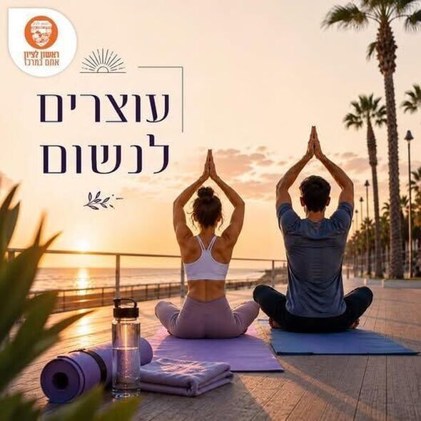 צילום מתוך דף הפייסבוק עיריית ראשון לציון