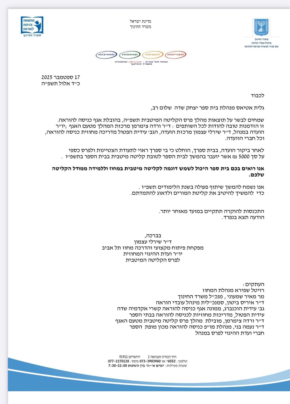 ההודעה על הזכייה ההודעה על הזכייה