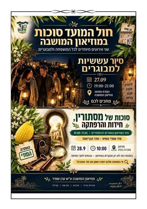 צילום מתוך דף הפייסבוק מוזיאון המושבה מזכרת בתיה ע"ש ערן שמיר