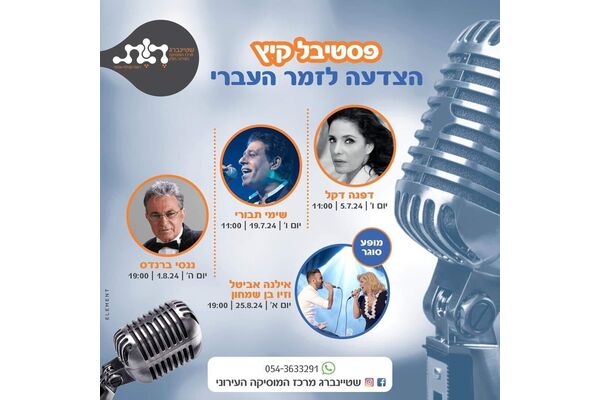 צילום מתוך דף הפייסבוק עיריית חולון
