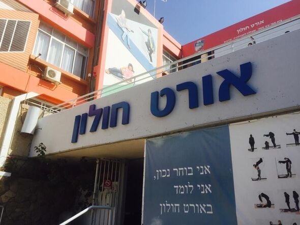 צילומים: אורט חולון