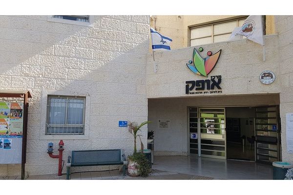 מרכז אופק
