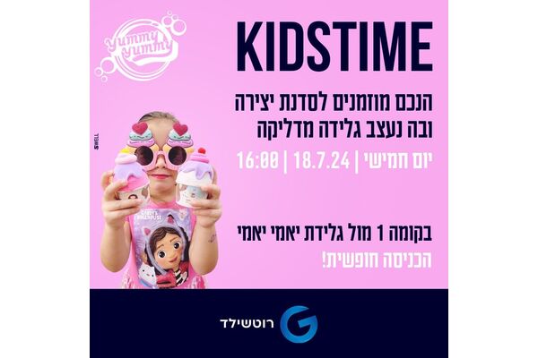 צילום מתוך דף הפייסבוק קניון G רוטשילד