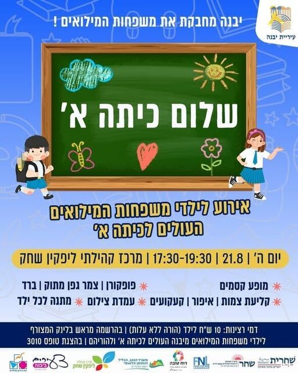 צילום מתוך דף הפייסבוק עיריית יבנה