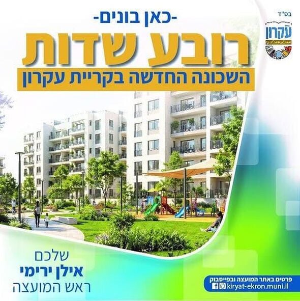 צילום מתוך דף הפייסבוק המועצה המקומית קריית עקרון