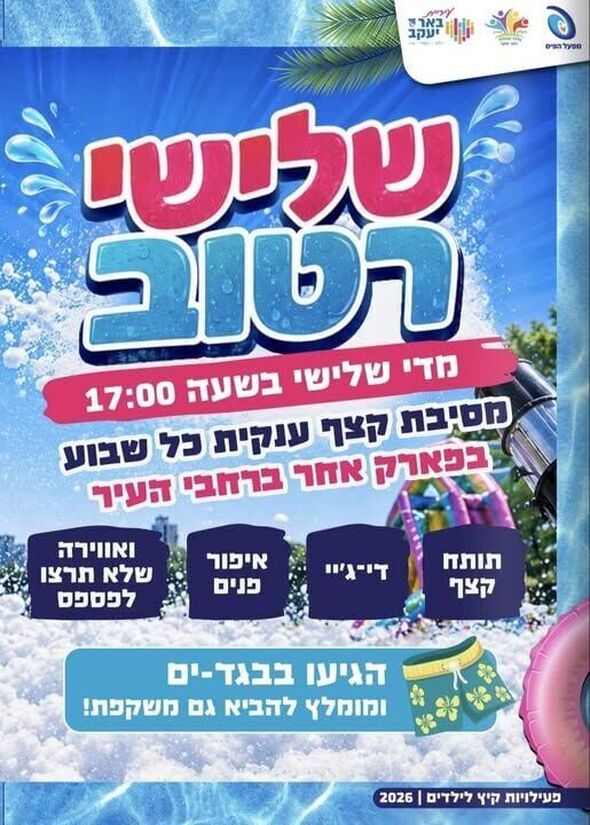 צילום מתוך דף הפייסבוק מרכז קהילתי באר יעקב