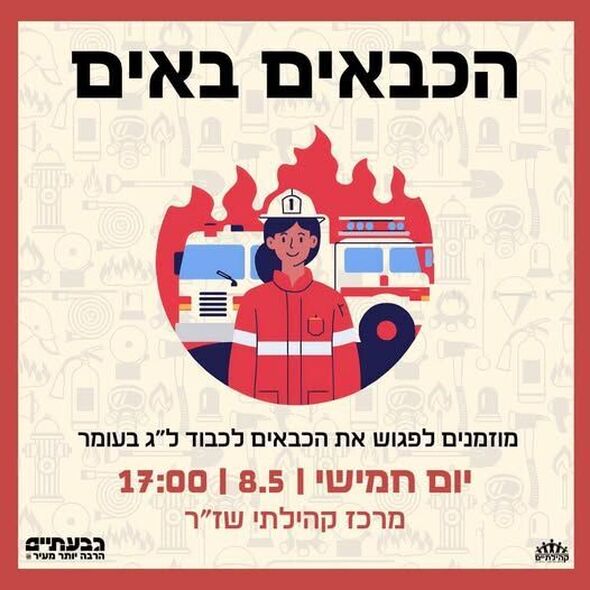 צילום מתוך דף הפייסבוק שז"ר מרכז קהילתי