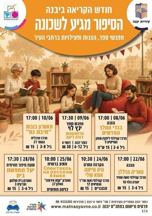 צילום מתוך דף הפייסבוק רשת מרכזים קהילתיים יבנה