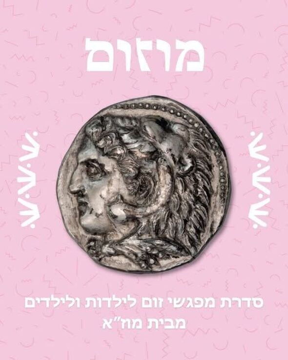 צילום מתוך דף הפייסבוק מוזיאון ארץ-ישראל, תל-אביב