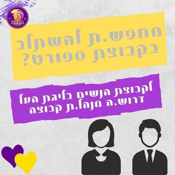 צילום מתוך דף הפייסבוק מועדון הכדורסל אליצור חולון