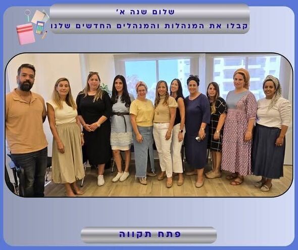 צילום מתוך דף הפייסבוק מחוז תל אביב - משרד החינוך